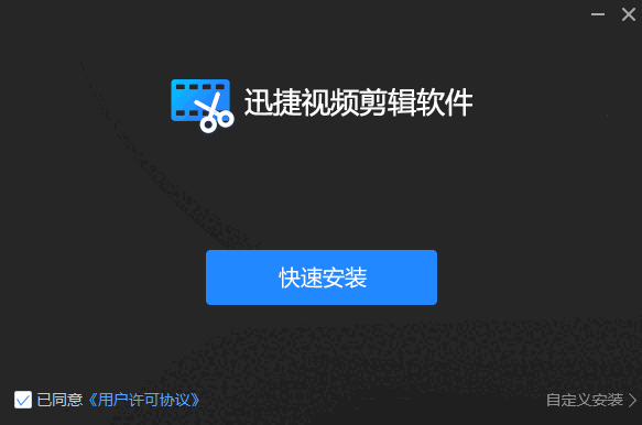 迅捷视频剪辑软件最新版