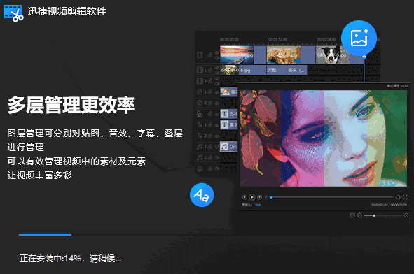 迅捷视频剪辑软件最新版