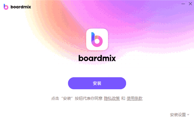 BoardMix博思白板1.4.5.0