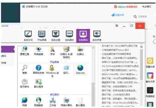 Win10桌面图标包旧版本