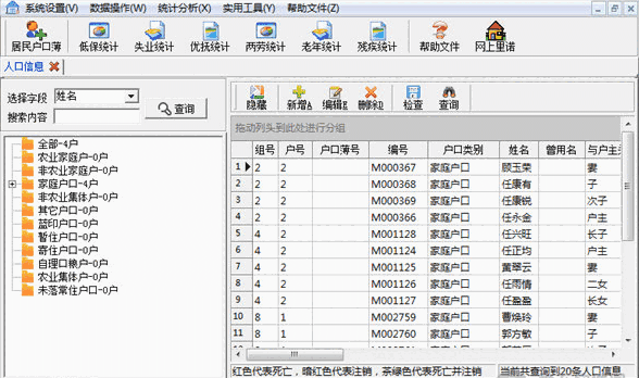 里诺人口管理软件2.30