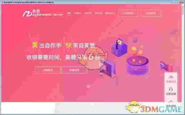 美碧云收银拓客系统v1.9.5.1127