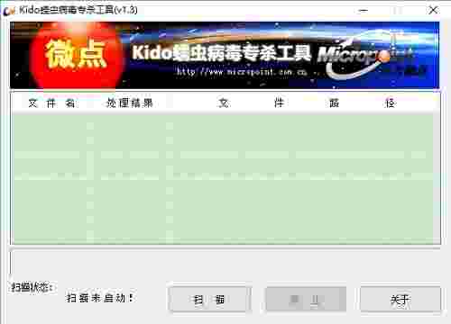 《蠕虫病毒专杀工具》最新版