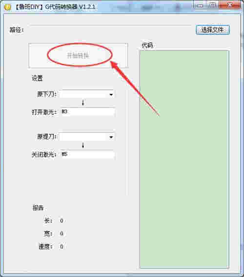 G代码转换器V1.2.1