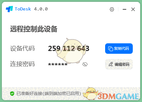 todesk精简版v4.2.8