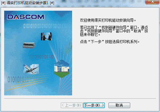 得实DS 5400II打印机驱动v1.0.0.1