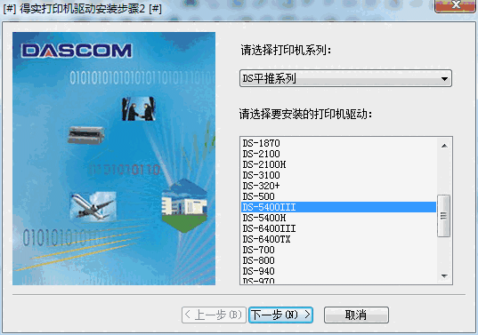 得实DS 5400II打印机驱动v1.0.0.1