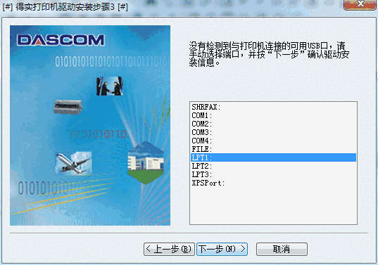 得实DS 5400II打印机驱动v1.0.0.1