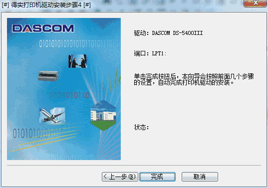 得实DS 5400II打印机驱动v1.0.0.1