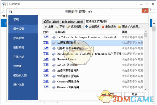 《法语助手》最新版