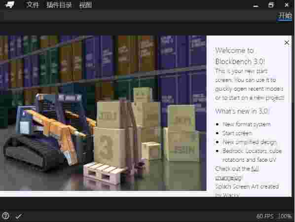 Blockbench(MC材质模型编辑器）V4.0.5