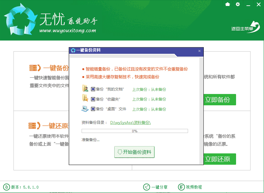 无忧一键重装大师