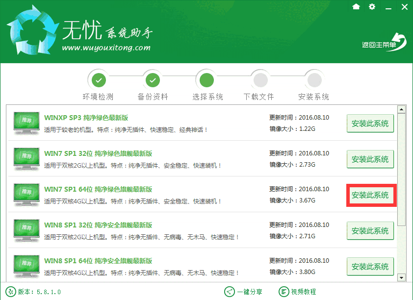 无忧一键重装大师
