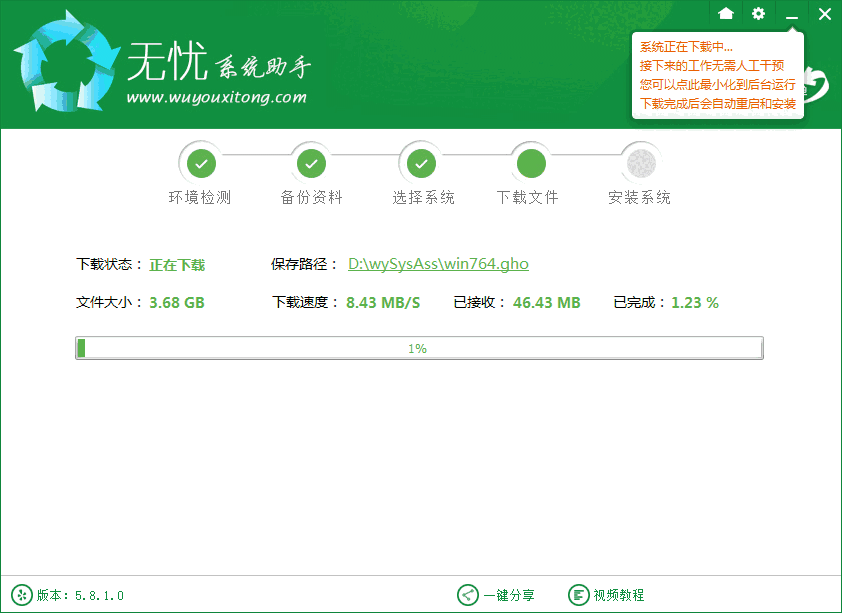 无忧一键重装大师