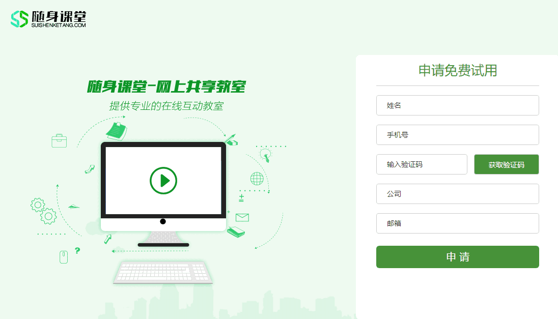 随身课堂老师端v2.7.2.3