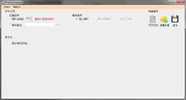 PhotosCompress最新版v2.1