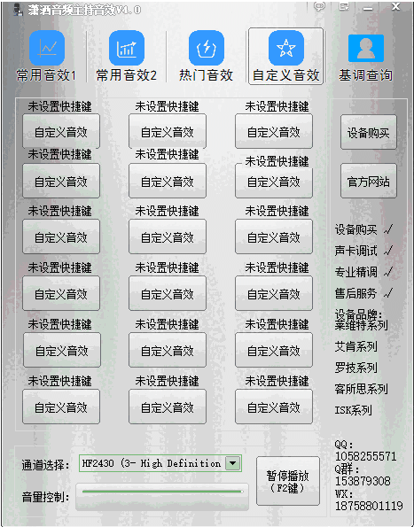 潇洒音频主持音效4.0