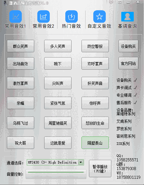 潇洒音频主持音效4.0
