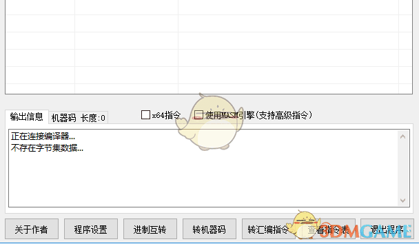 AsmToE汇编转换器 5.4.0