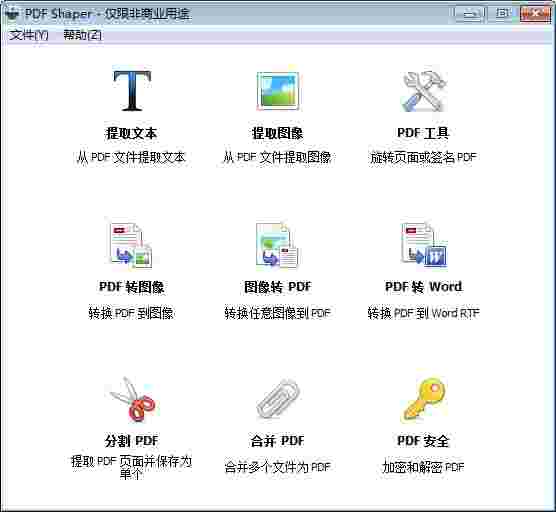 PDF Shaper32位9.9.0.0