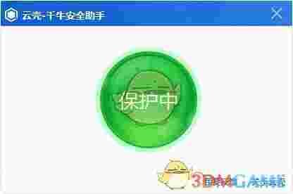 云壳千牛安全助手官方最新版v1.0