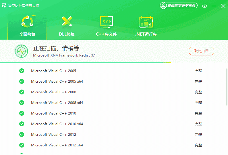 星空运行库修复大师纯净版