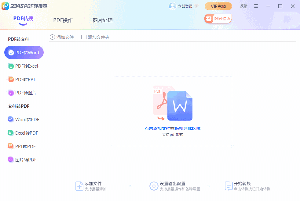 2345PDF转换器v2.9.0