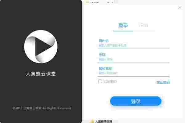 大黄蜂云课堂播放器电脑版