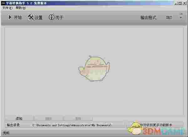 字幕转换助手最新版