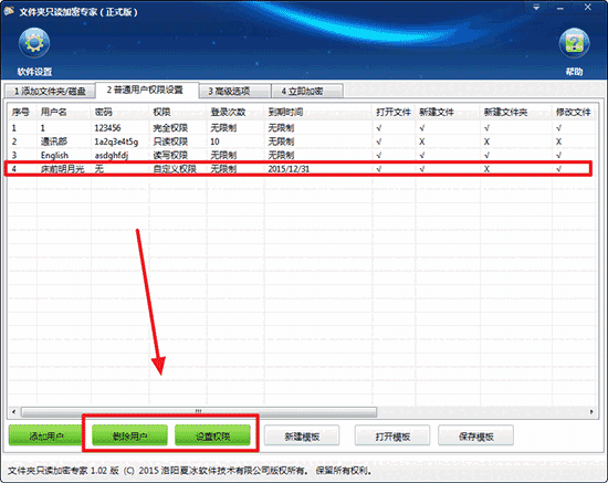 《文件夹只读加密专家》最新版