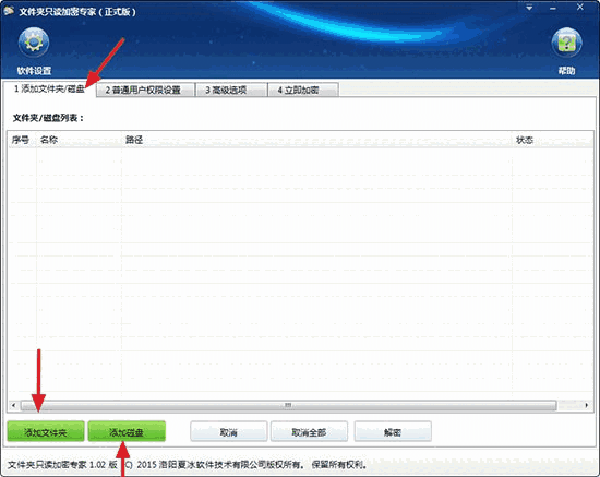 《文件夹只读加密专家》最新版