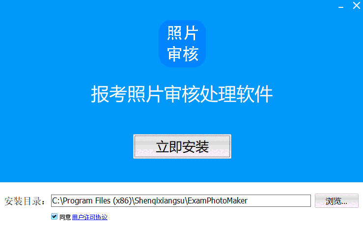 神奇报考照片审核v3.0.0.429