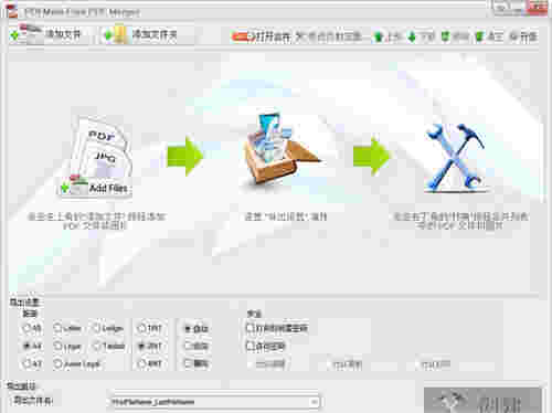 PDF合并软件v1.08