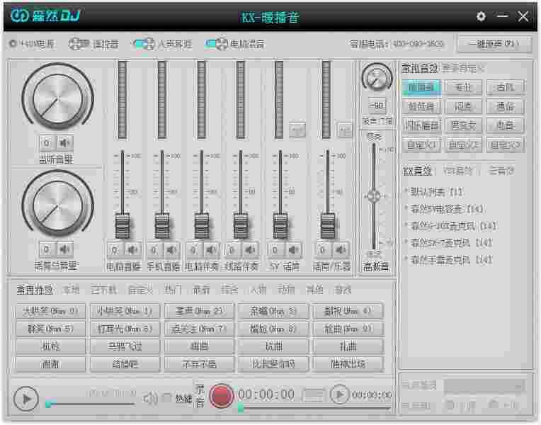 森然DJ声卡驱动电脑版