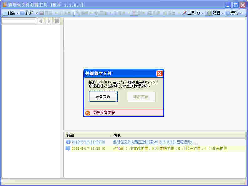 《通用包文件处理工具》正式版