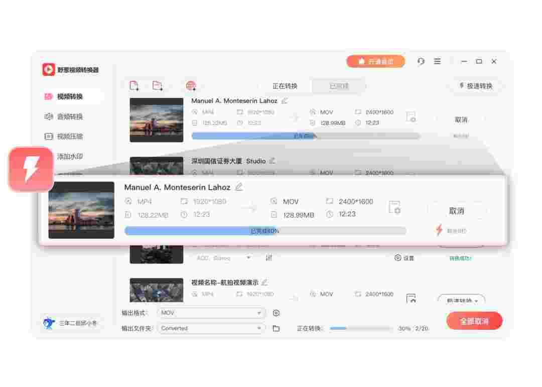 野葱视频转换器官网版
