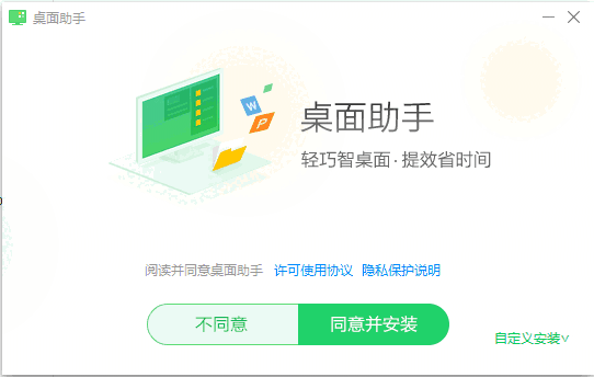 桌面助手官网版