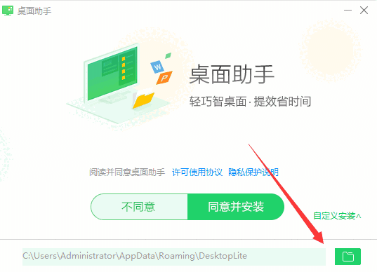 桌面助手官网版
