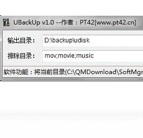 U盘备份工具（UBackUp）1.1