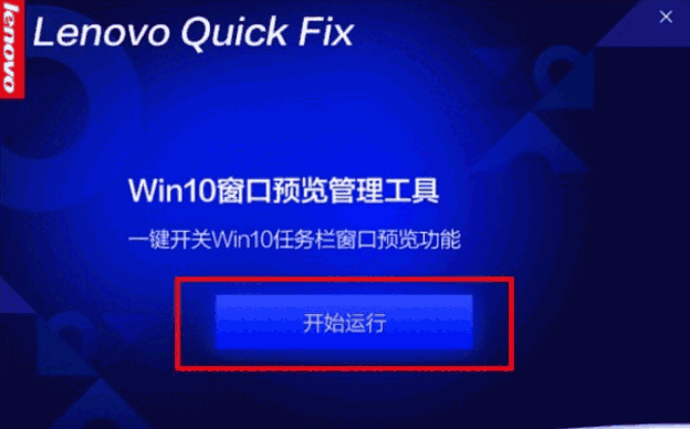 win10窗口预览管理工具v1.0