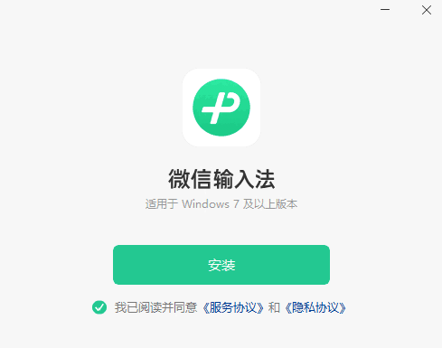 微信输入法电脑版1.2.0.600