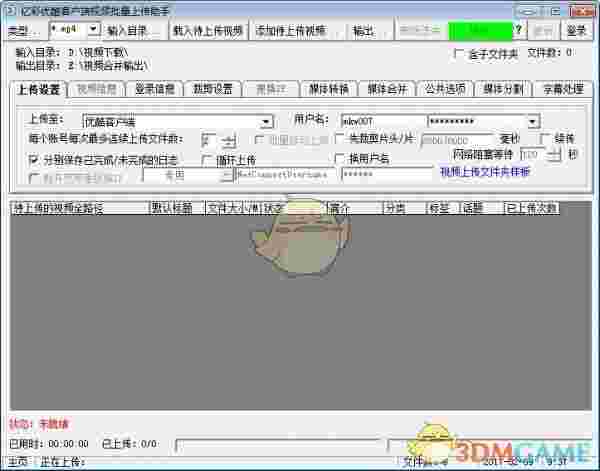 亿彩优酷客户端视频批量上传助手v1.0
