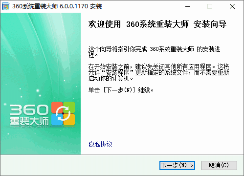 360系统重装大师最新版