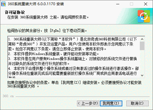 360系统重装大师最新版