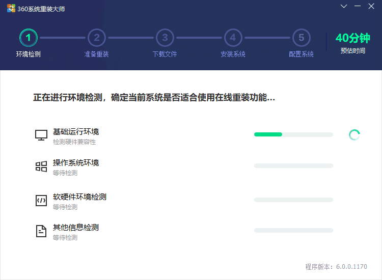 360系统重装大师最新版