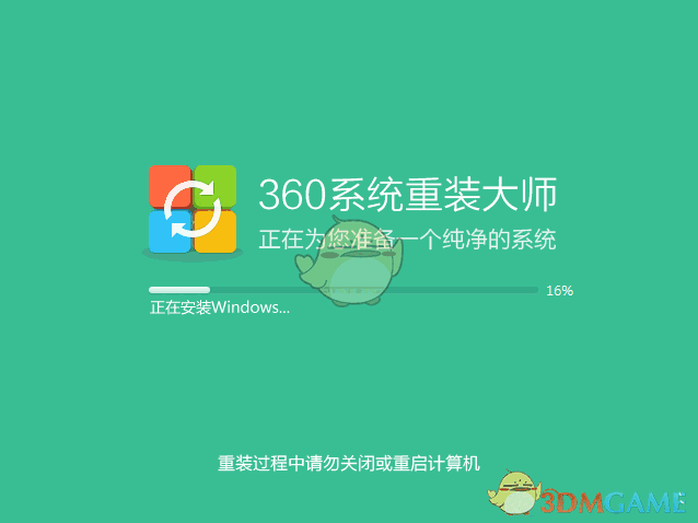 360系统重装大师最新版