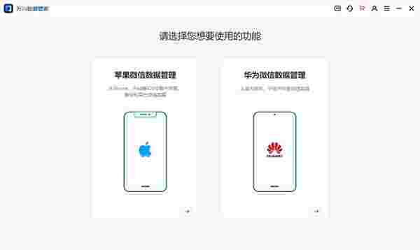 万兴数据管家旧版本