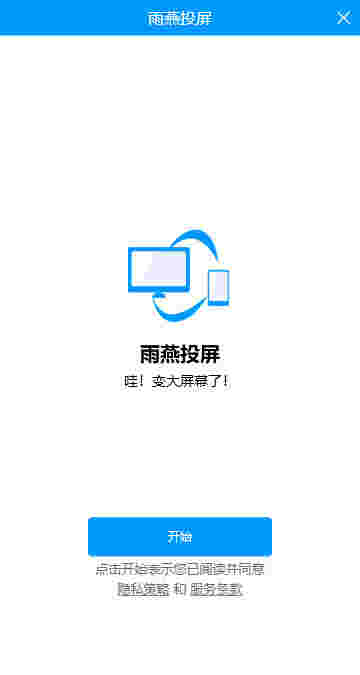 雨燕投屏免费版
