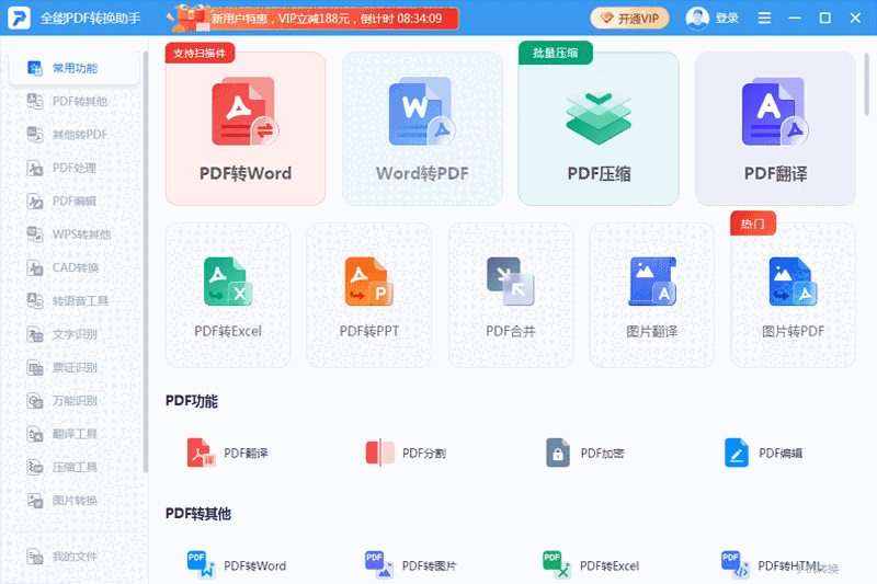 全能PDF转换助手网页版