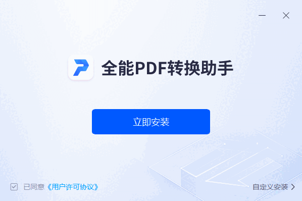 全能PDF转换助手网页版